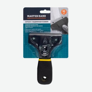 Скребок с выдвижным лезвием, Master Hand, 90 мм