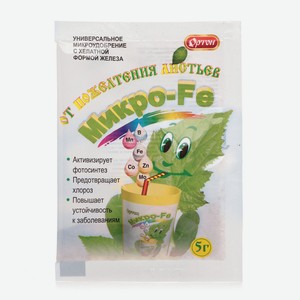 Микро - Fe микроудобрение универсальное ТМ Ортон