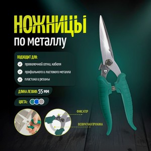Ножницы по металлу ИМП
