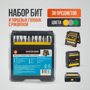 Набор бит и торцевых головок с рукояткой, Master Hand, 38 предметов