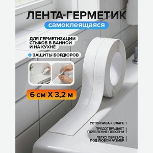 Лента-герметик самоклеящаяся, Home Time, 6 см х 3,2 м