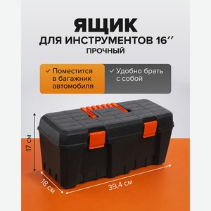 Ящик для инструментов  Техник 16  , Blocker, 39,4х18х17 см