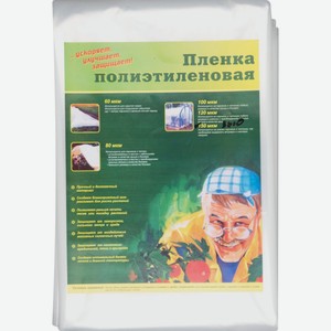 Плёнка полиэтиленовая прозрачная 150 мкм, 3?10м