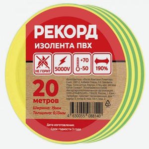 Изолента Рекорд 15/20 цвет: жёлто-зелёный