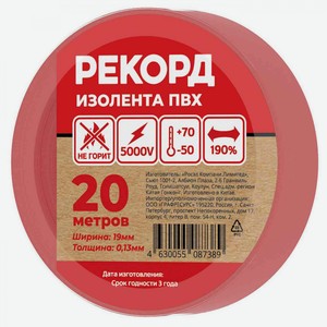 Изолента Рекорд 15/20 цвет: красный