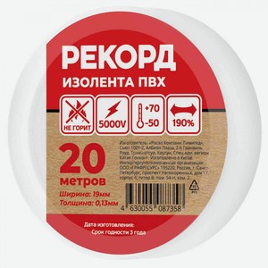 Изолента Рекорд 15/20 цвет: белый