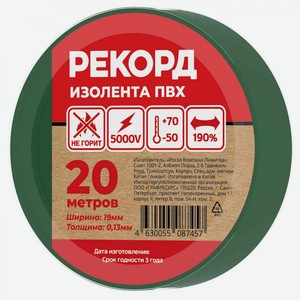 Изолента Рекорд 15/20 цвет: зелёный