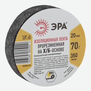 Лента изоляционная Эра хлопчатобумажная 20мм 350мкм, 70г Россия