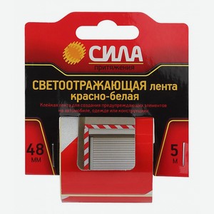Лента светоотражающая Сила STRT-548RW Китай