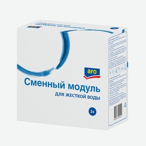 Aro Модуль сменный для жесткой воды ресурс 170л, 2шт