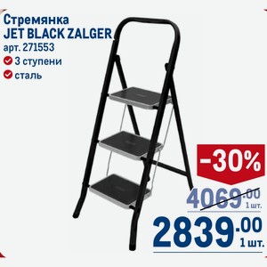 Стремянка JET BLACK ZALGER 3 ступени сталь