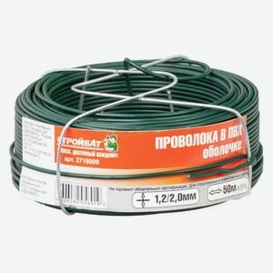 Проволока «СТРОЙБАТ» 1,2/2,0мм в ПВХ оболочке, 50 м