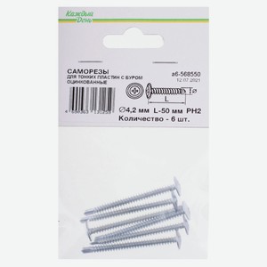 Саморез «Каждый день» для тонких пластин с буром 4,2x50, 6шт