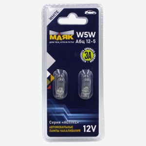 Лампа «Маяк» Aбц 12-5 W2.1x9.5d Active, 2 шт