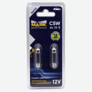 Лампа «Маяк» Ac 12- 5 SV8.5/8 Active, 2 шт