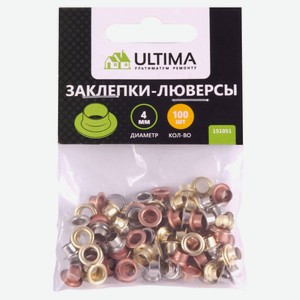 Заклепки-люверсы Ultima 4 мм, 100 шт