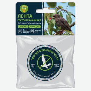 Светоотражающая лента Garden Show, 50 м