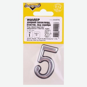 Номер дверной Element 5, 50 мм
