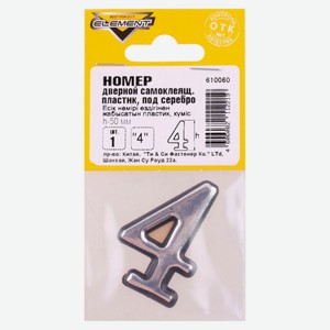 Номер дверной Element 4, 50 мм