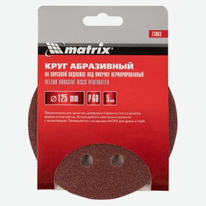 Круг шлифовальный Matrix P 60 125 мм, 5 шт