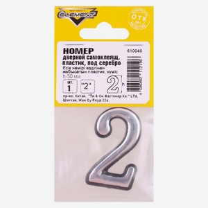 Номер дверной Element 2, 50 мм