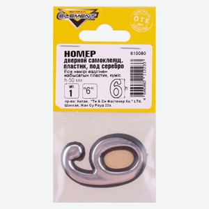 Номер дверной Element 6, 50 мм