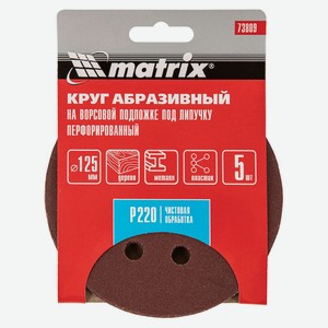 Круг шлифовальный Matrix P 220 125 мм, 5 шт