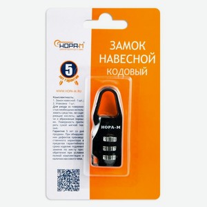 Навесной кодовый замок черный, 21 мм