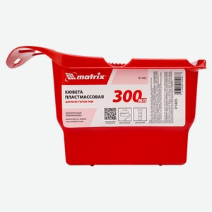 Кювета MATRIX пластмассовая 210х180х90 мм, 300 мл