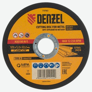Круг отрезной по металлу Denzel 125х1,2х22,2 мм