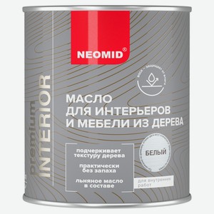 Масло для интерьеров и мебели из дерева NEOMID Interior белое, 0,75 л