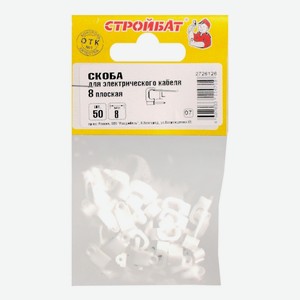 Скоба для электрокабеля «Стройбат» круглая 8 мм, 50 шт