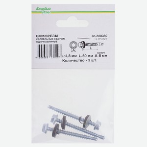 Саморез «Каждый день» кровельные с буром 4,8x50 оцинкованные, 3шт