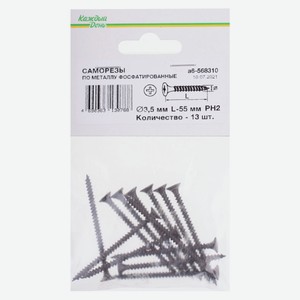 Саморез «Каждый день» гипсокартон-металл 3,5x55, 13шт