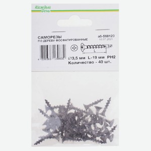 Саморез «Каждый день» гипсокартон-дерево 3,5x19, 40шт