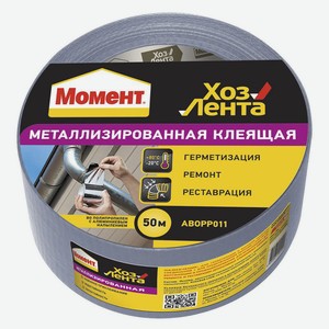 Хозлента металлизированная клеящая «Момент» 48 мм х 5 м