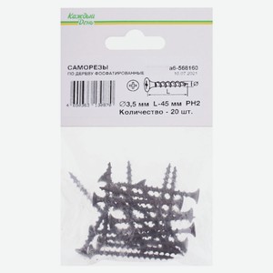 Саморез «Каждый день» гипсокартон-дерево 3,5x45, 20шт