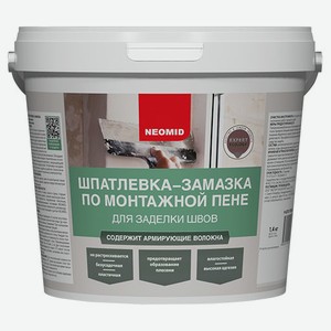 Шпатлевка-замазка по монтажной пене NEOMID для заделки швов, 1,4 кг