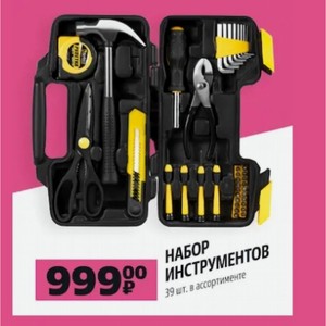 НАБОР ИНСТРУМЕНТОВ 39 шт. в ассортименте