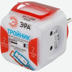 Тройник ЭРА SP-2-USB на 2 розетки 2хUSB-A порта электрический белый
