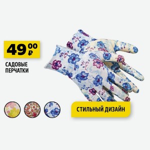 Садовые Перчатки