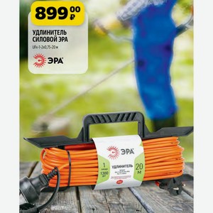 УДЛИНИТЕЛЬ СИЛОВОЙ ЭРА UFx-1-2x0, 75-20 м