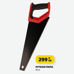 Ручная Пила 46 См