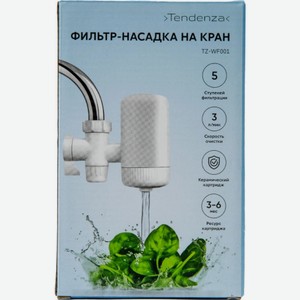 Фильтр-насадка Tendenza на кран