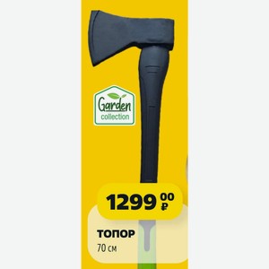 Топор 70 см