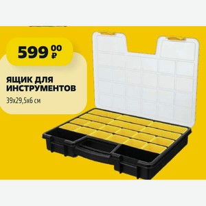 Ящик для ИНСТРУМЕНТОВ 39x29,5x6 см