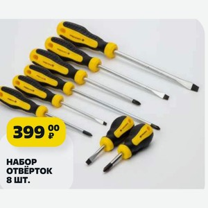 Набор Отвёрток 8 Шт