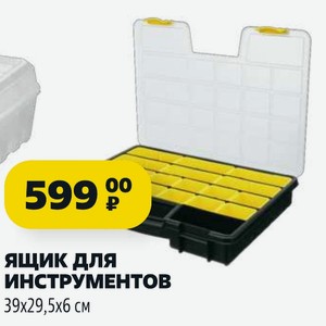 Ящик для инструментов 39х29,5х6 см