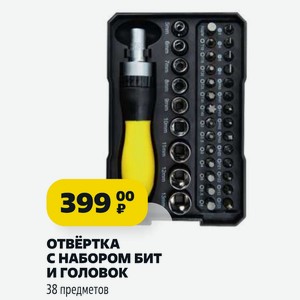 ОТВёРТКА С НАБОРОМ БИТ ГОЛОВОК 38 предметов