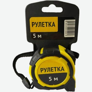 Рулетка измерительная 5м